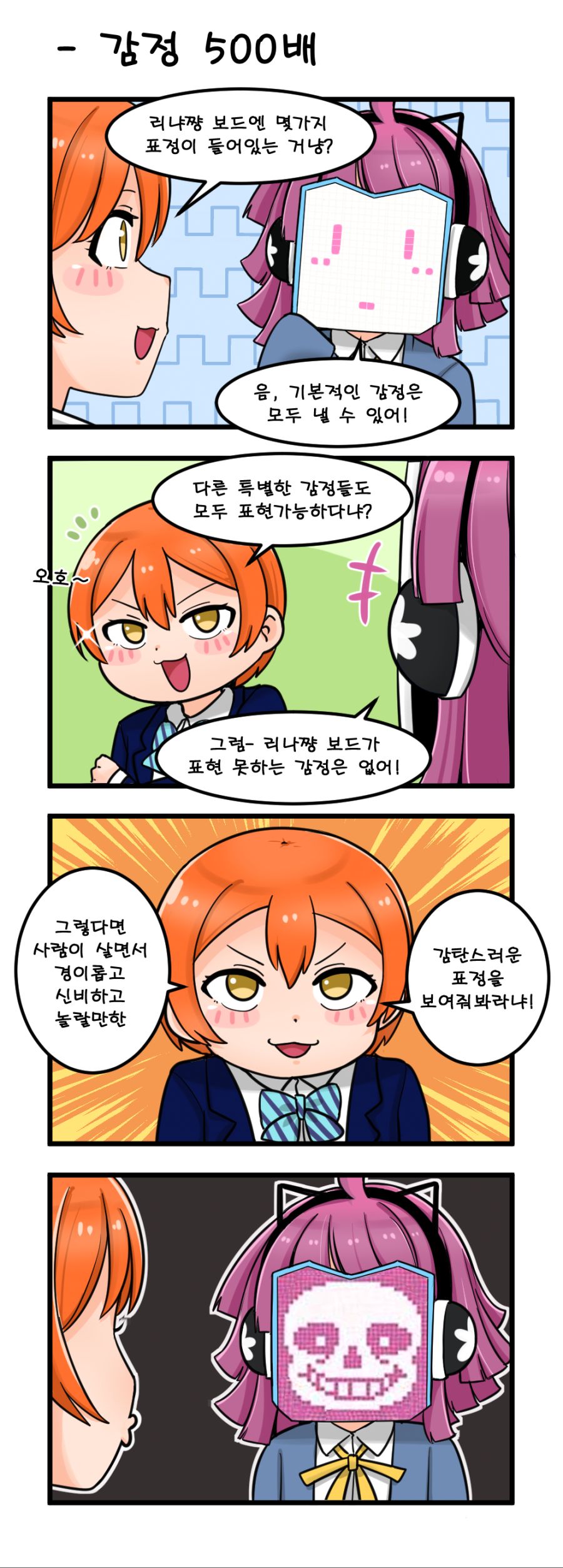 감정 500배.png