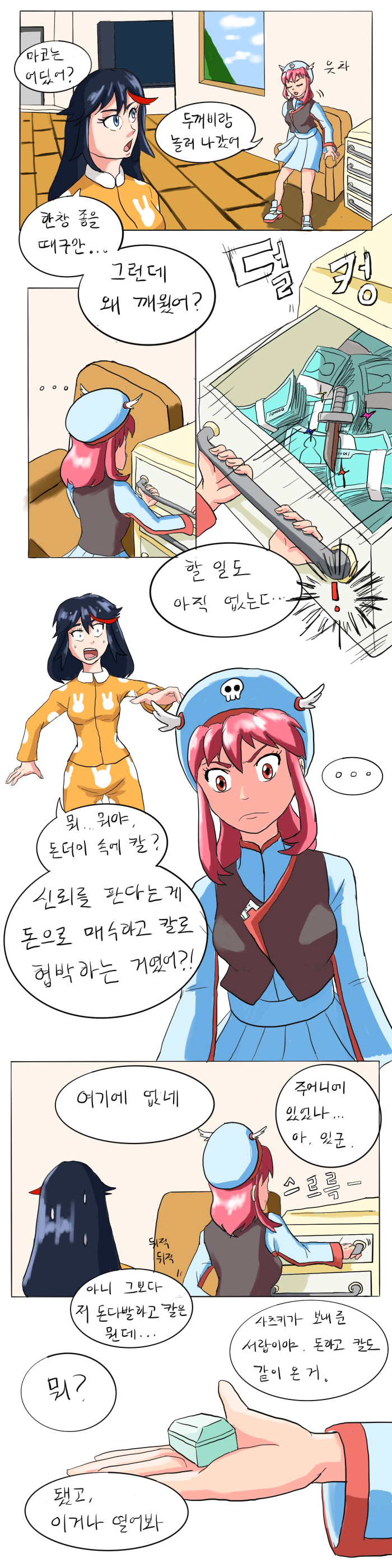 수정됨_카오스토피아_본편_1-2.png