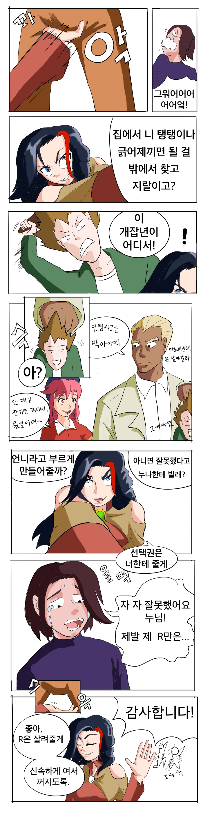 수정됨_카오스토피아_본편_1-10.png