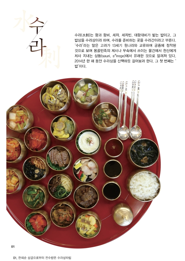 임금 수라상이라는데