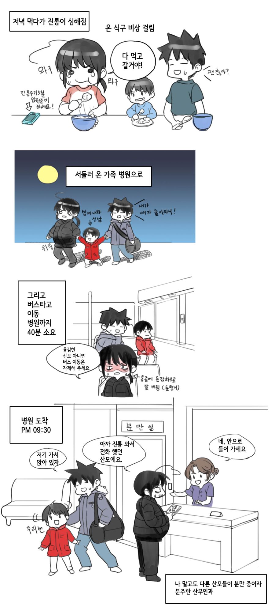 둘째 출산 만화_4.jpg