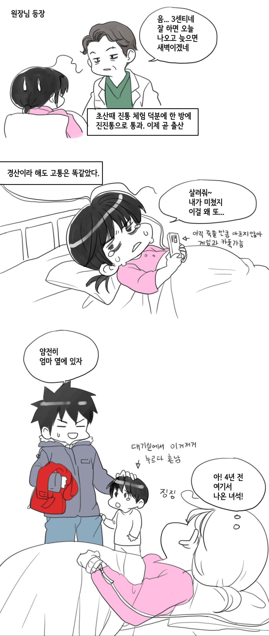 둘째 출산 만화_6.jpg
