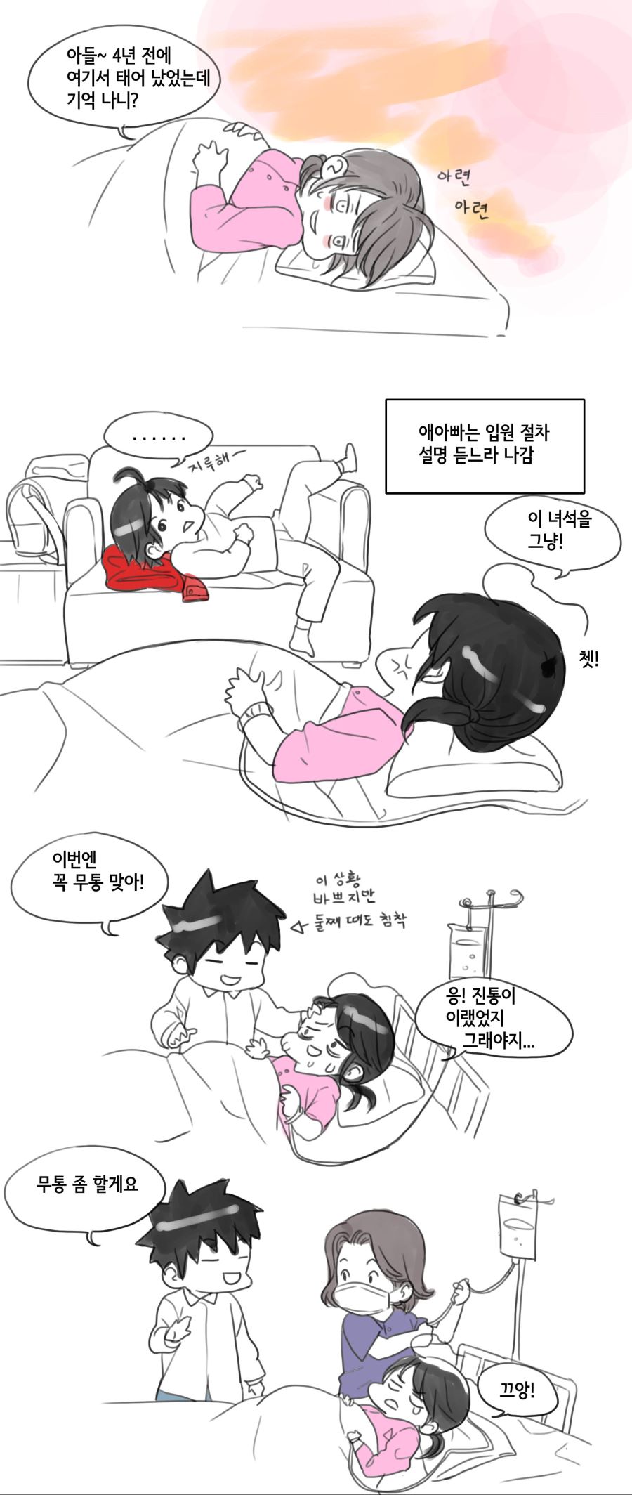 둘째 출산 만화_7.jpg