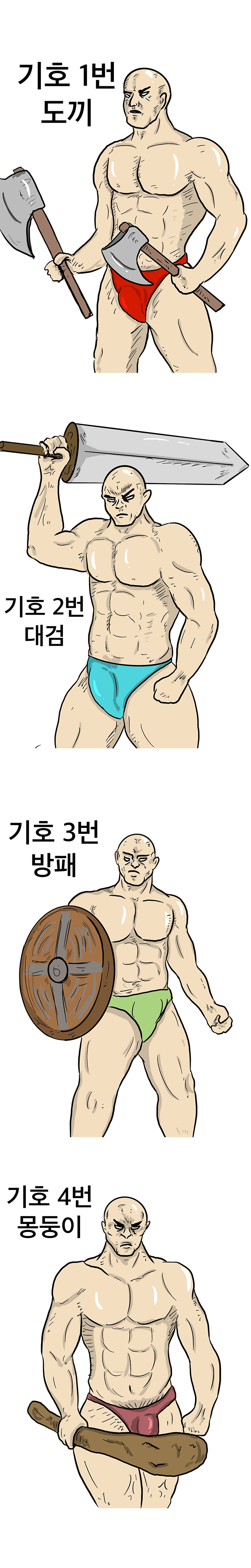 상남자무기2.jpg