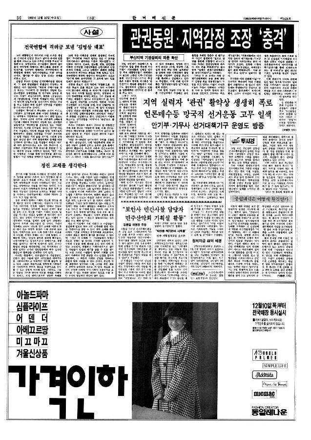 1992.12.16 한겨레신문 (2).jpg