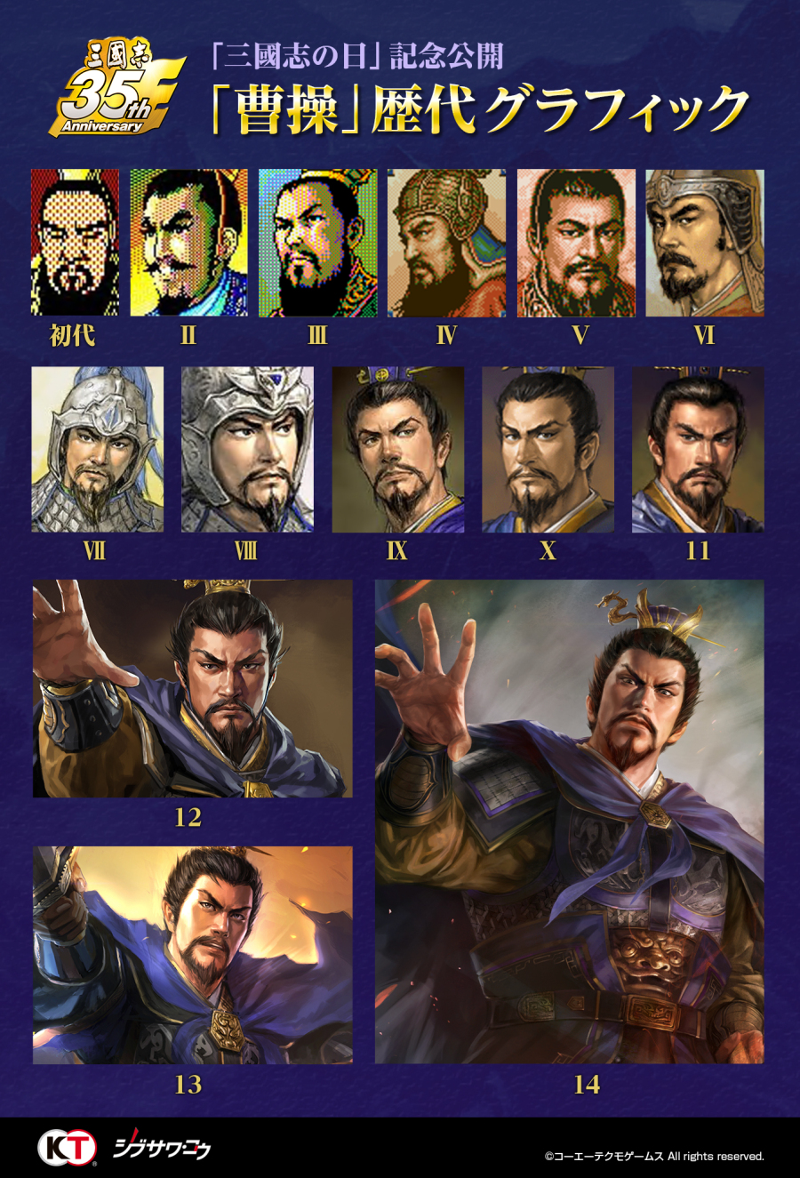 역대 코에이 삼국지 조조 일러스트_1.jpg