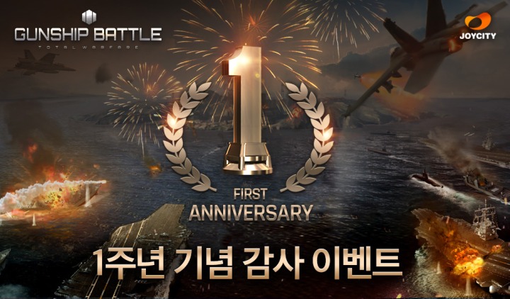 [조이시티]  ’건쉽배틀 토탈워페어' 서비스 1주년 기념 감사 이벤트 진행 이미지.jpg