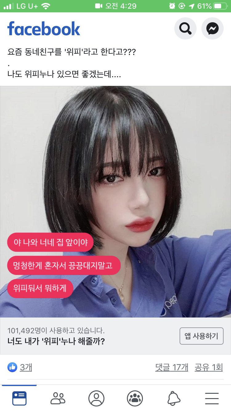 혹시 위피 모델, 이 분 인스타 아는 사람 ?_1.png