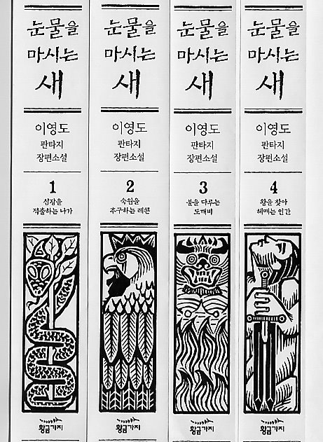 모 디렉터가 묘사가 모호해서 원작구현이 힘들다는 소설_1.jpeg