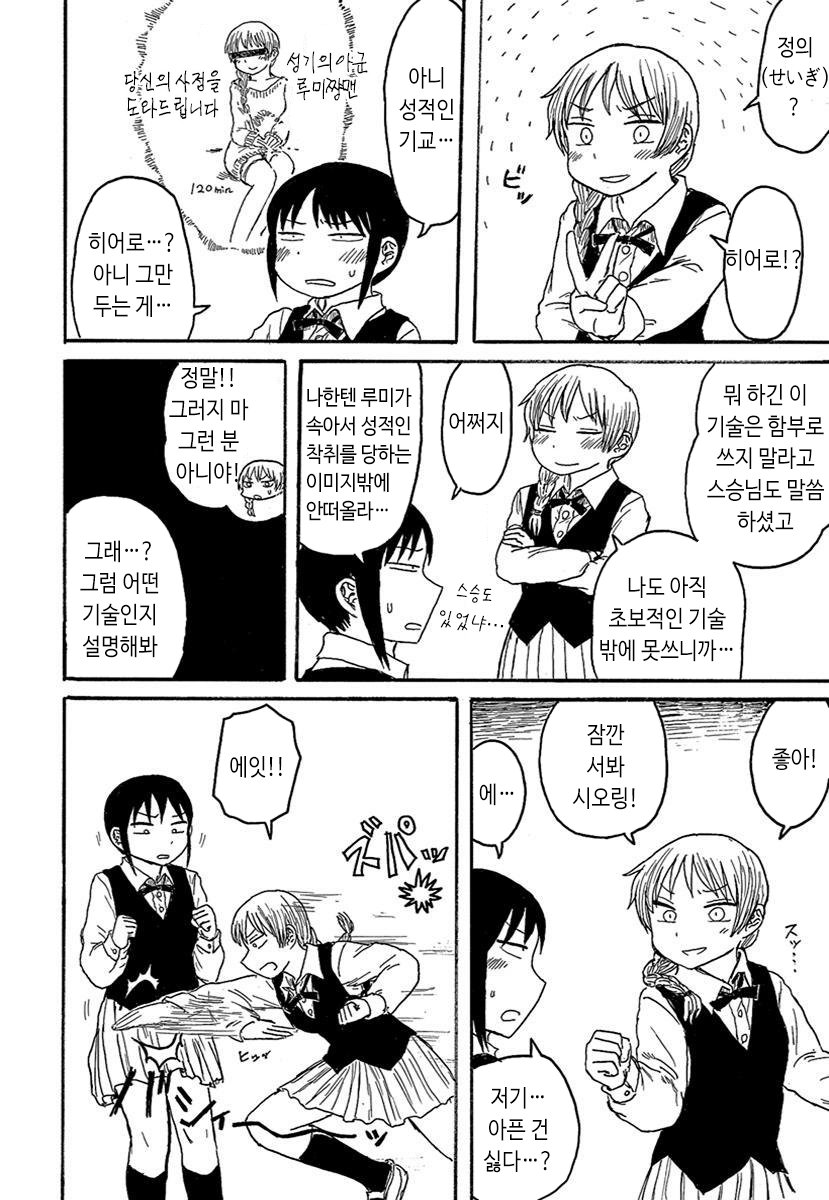 사정의 달인 여고생 manga_2.jpeg