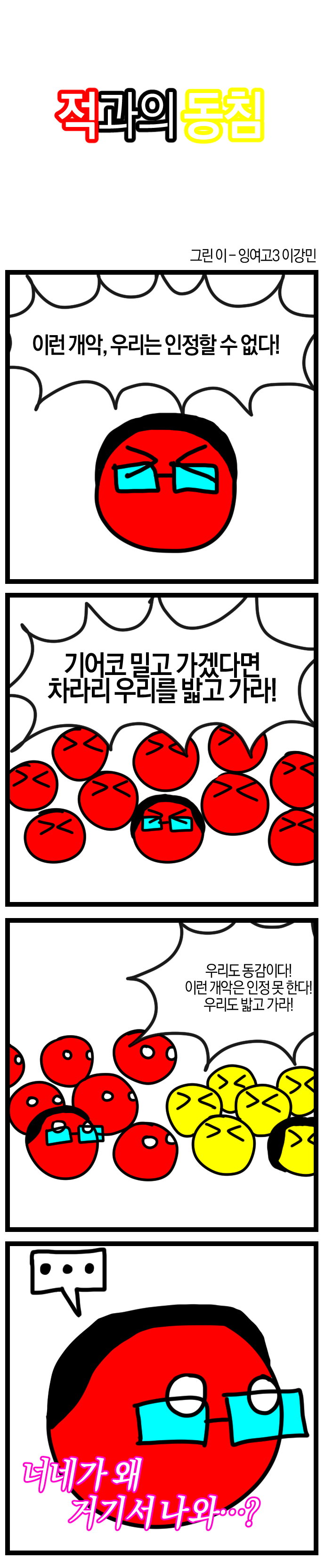 적과의 동침.jpg