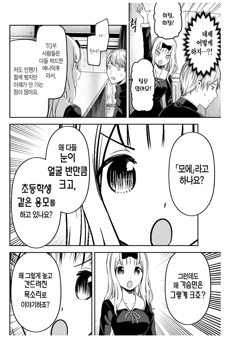 카구야님) 덕후가 궁금한 후지와라 서기_1.jpeg