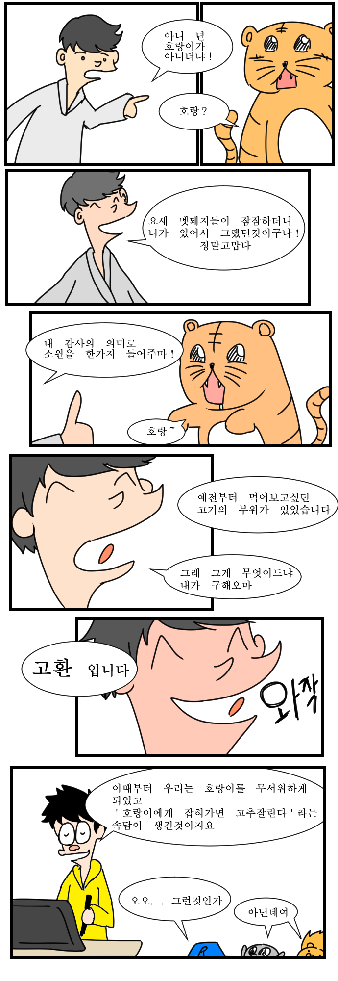 호랑이 속담.jpg