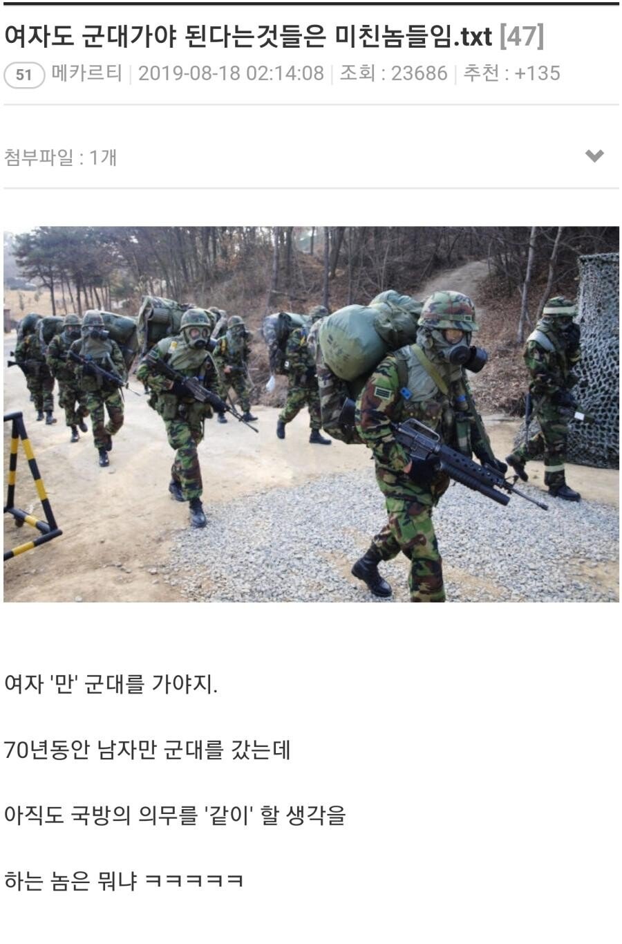 "여자도 군대 가야지" 에 대한 발상의 전환_1.jpg