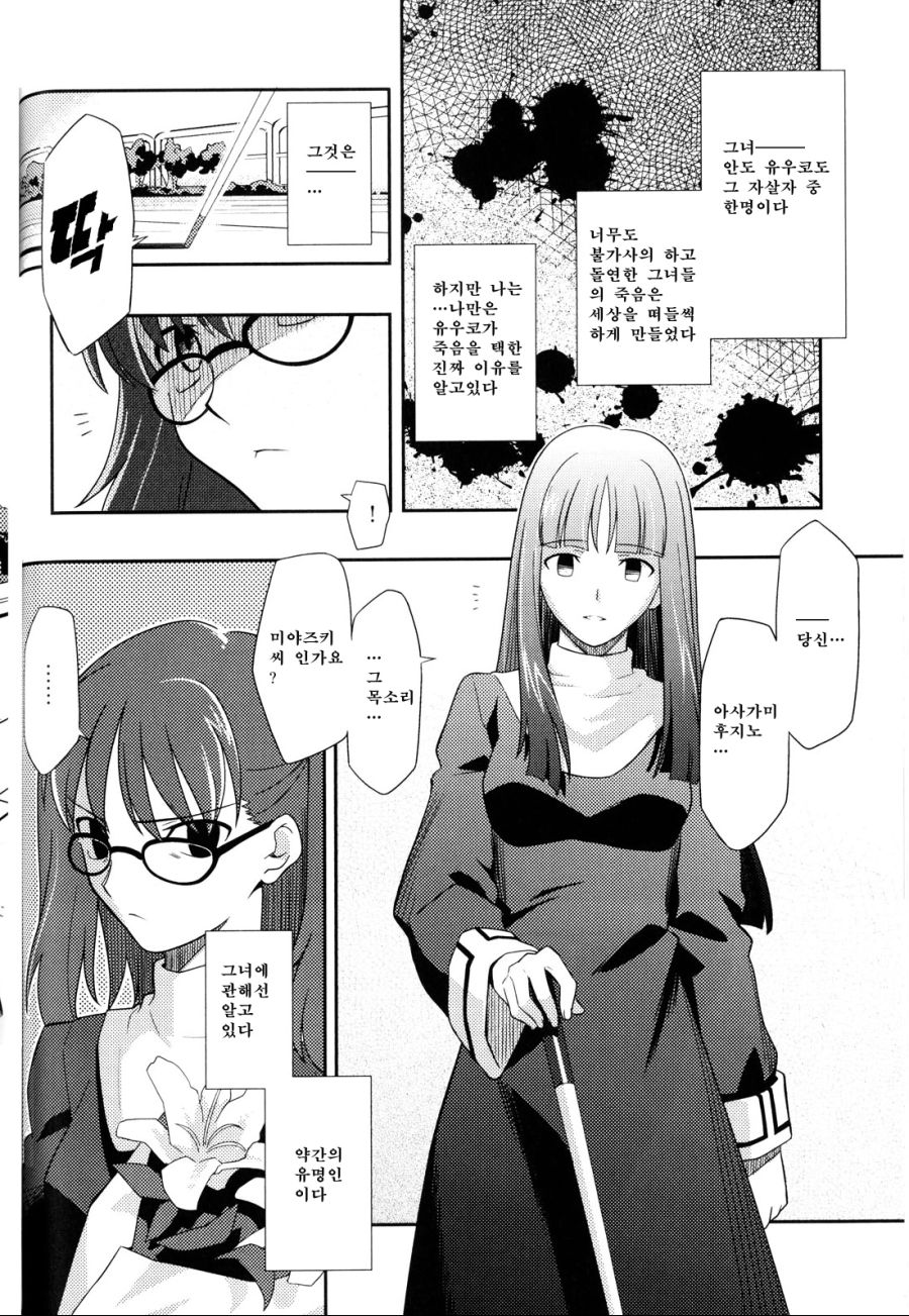 왜곡의 마안(歪曲の魔眼)_13.jpg