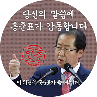 홍준표_인정2.png