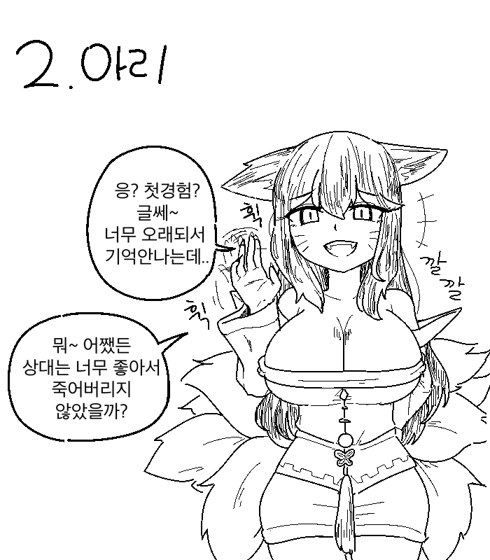 롤) 첫경험 어땠는지 물어보는 comic_2.png