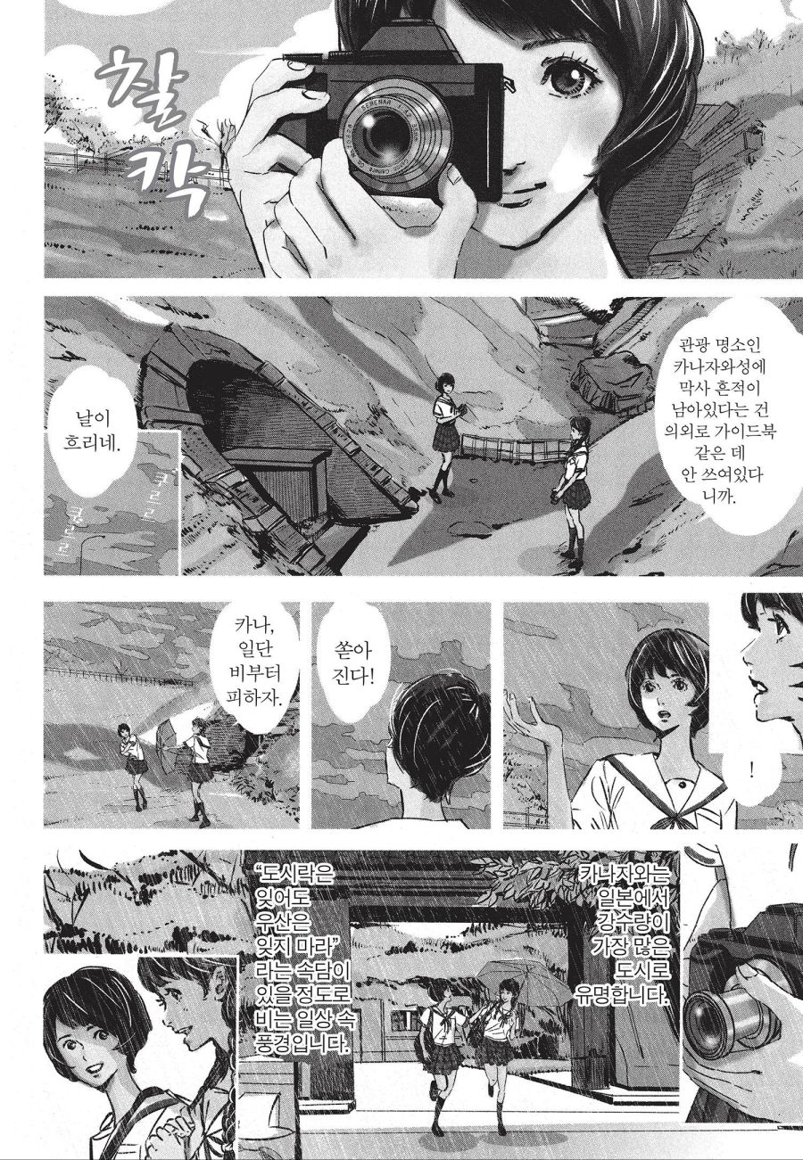[AK]『카나자와 셔터 걸』:영화화되기 좋은 날, 소녀는 카메라를 든다_3.jpg