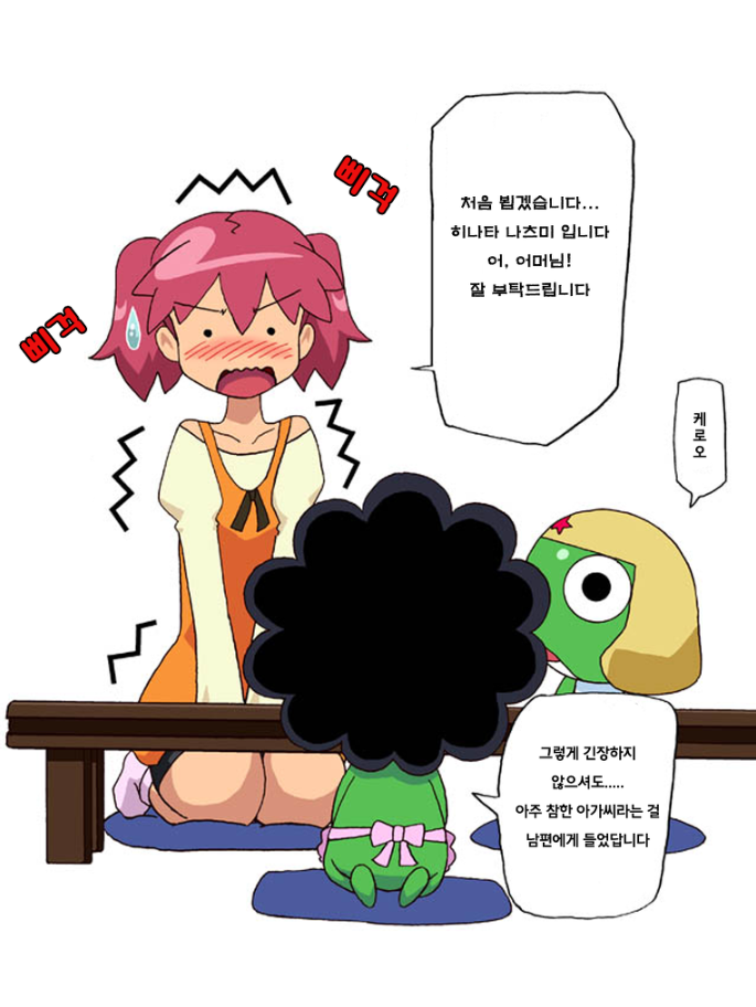 케로로와 한별이_1.png