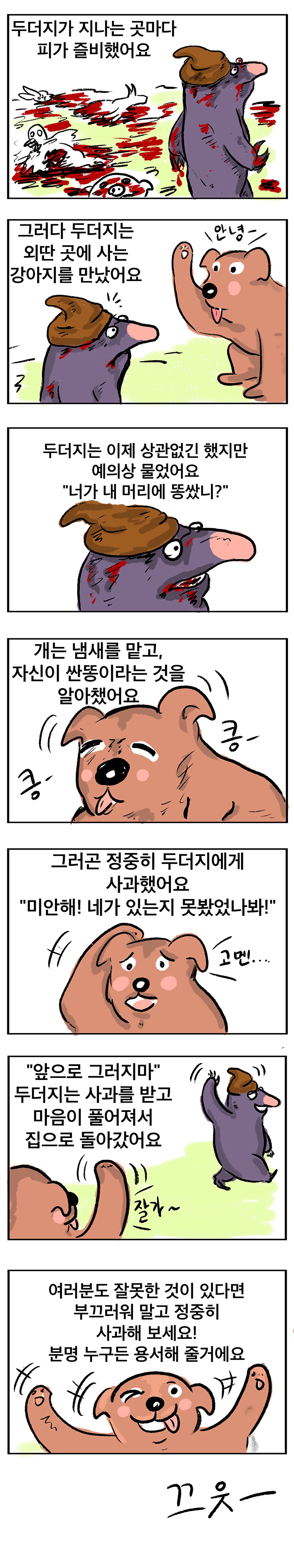 누가 내 머리에 똥 쌌어?_2.jpg