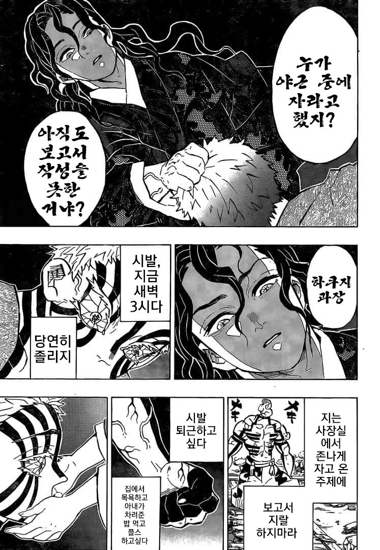 블랙기업의 칼날.manhwa_1.jpg