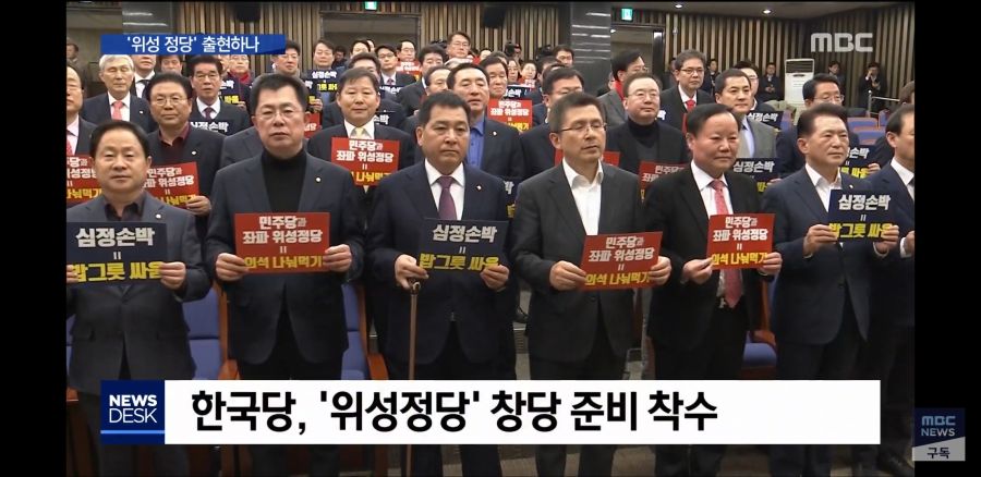 [MBC 뉴스데스크] 연동형 비례제의 함정…'위성 정당' 출현하나_8.jpg