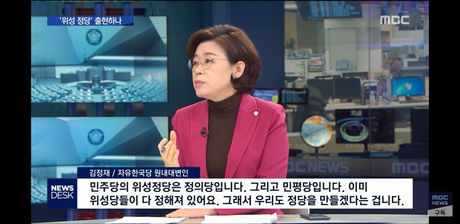 [MBC 뉴스데스크] 연동형 비례제의 함정…'위성 정당' 출현하나_9.jpg