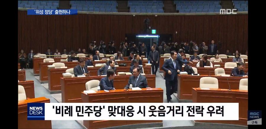 [MBC 뉴스데스크] 연동형 비례제의 함정…'위성 정당' 출현하나_12.jpg