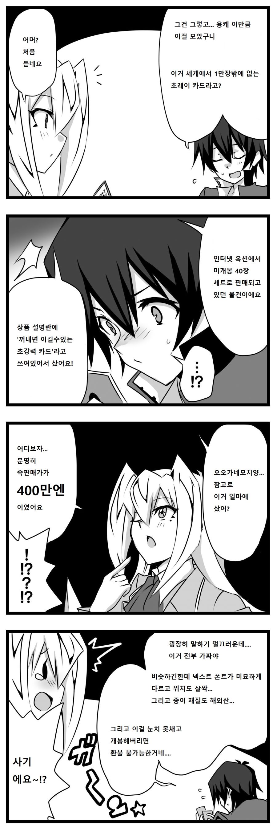 아가씨) 듀얼리스트는 싸이크론으로 거울의 힘을 자꾸 무효할려고 해 8~9_1.jpg