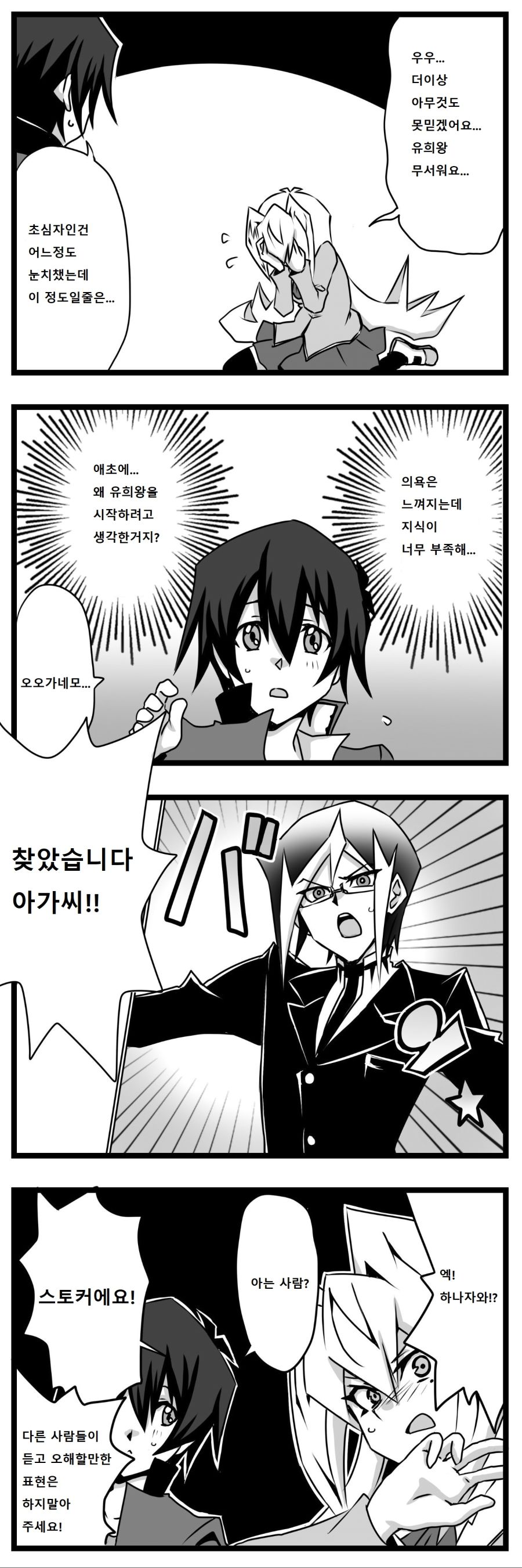 아가씨) 듀얼리스트는 싸이크론으로 거울의 힘을 자꾸 무효할려고 해 8~9_2.jpg