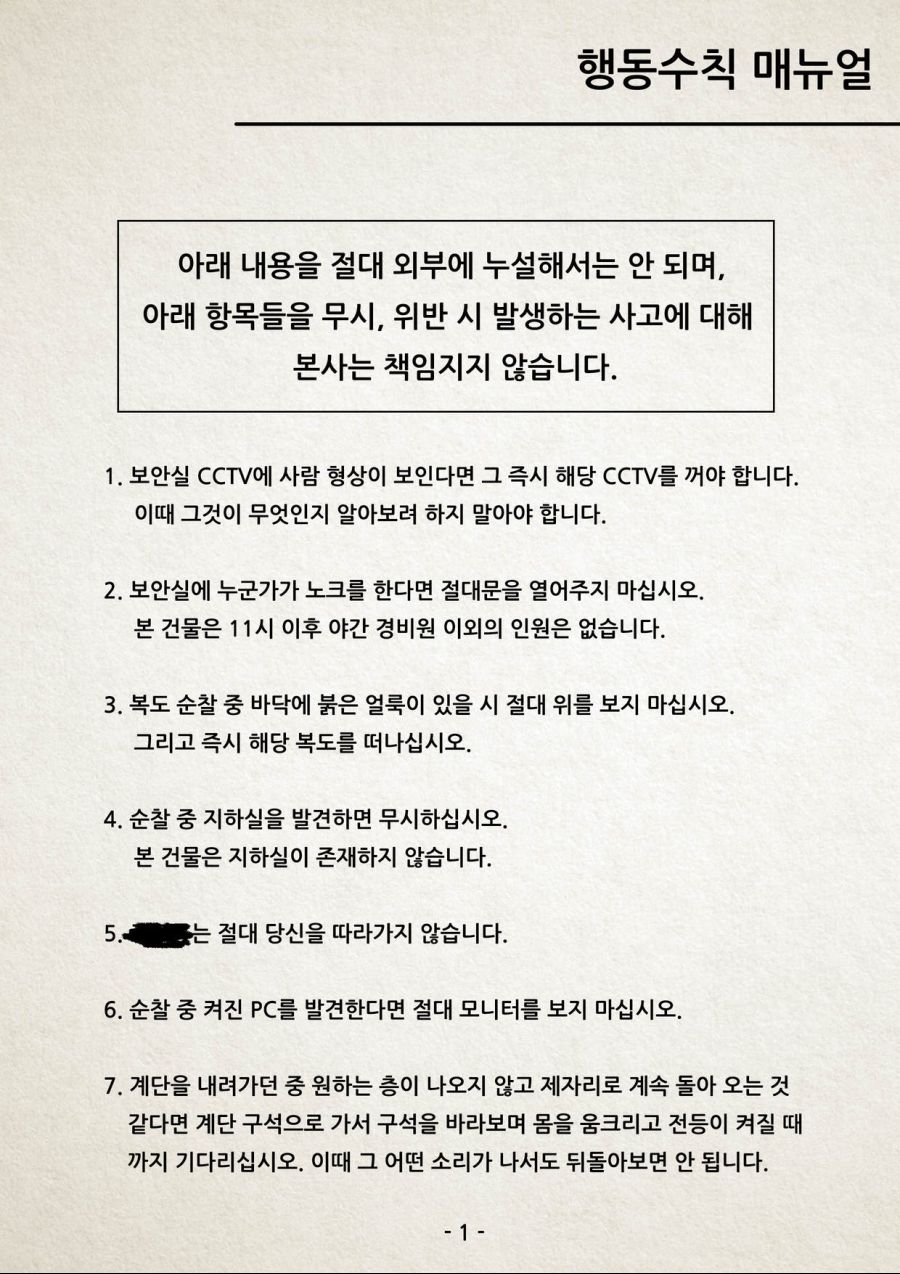나폴리탄, 매뉴얼 괴담을 소재로 한 1인칭 공포게임 크라우드 펀딩 시작!_2.jpg