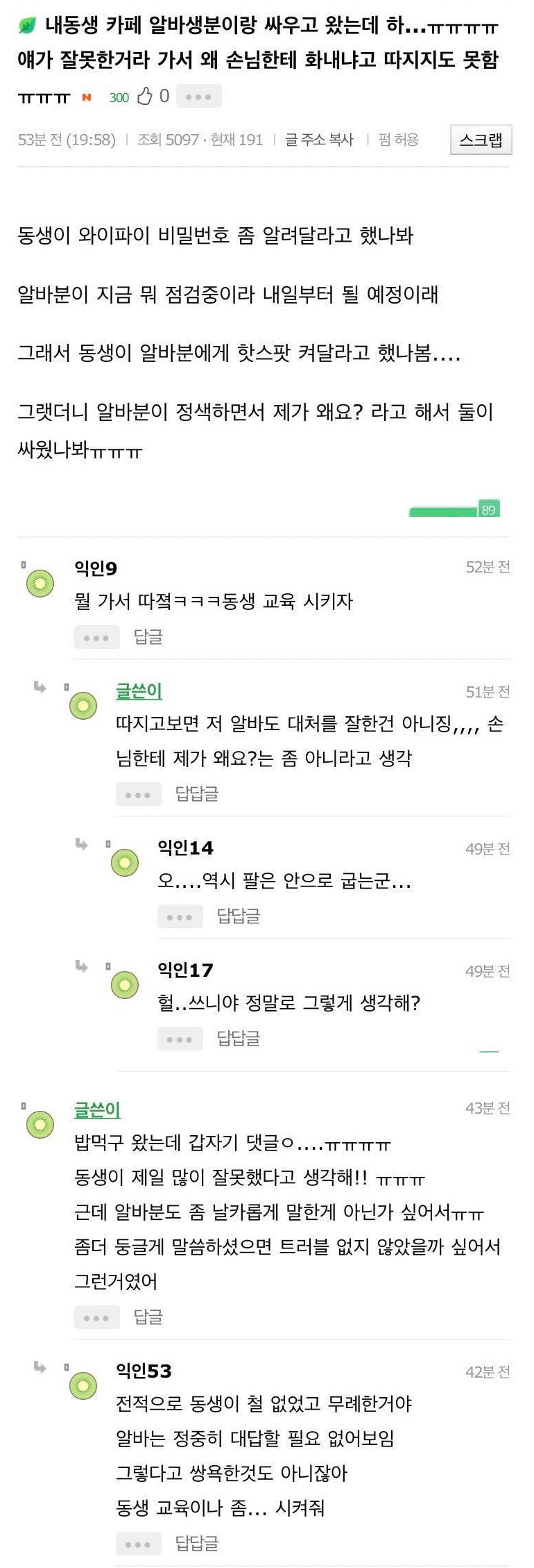 훌쩍훌쩍 카페 알바.jpg_1.jpg