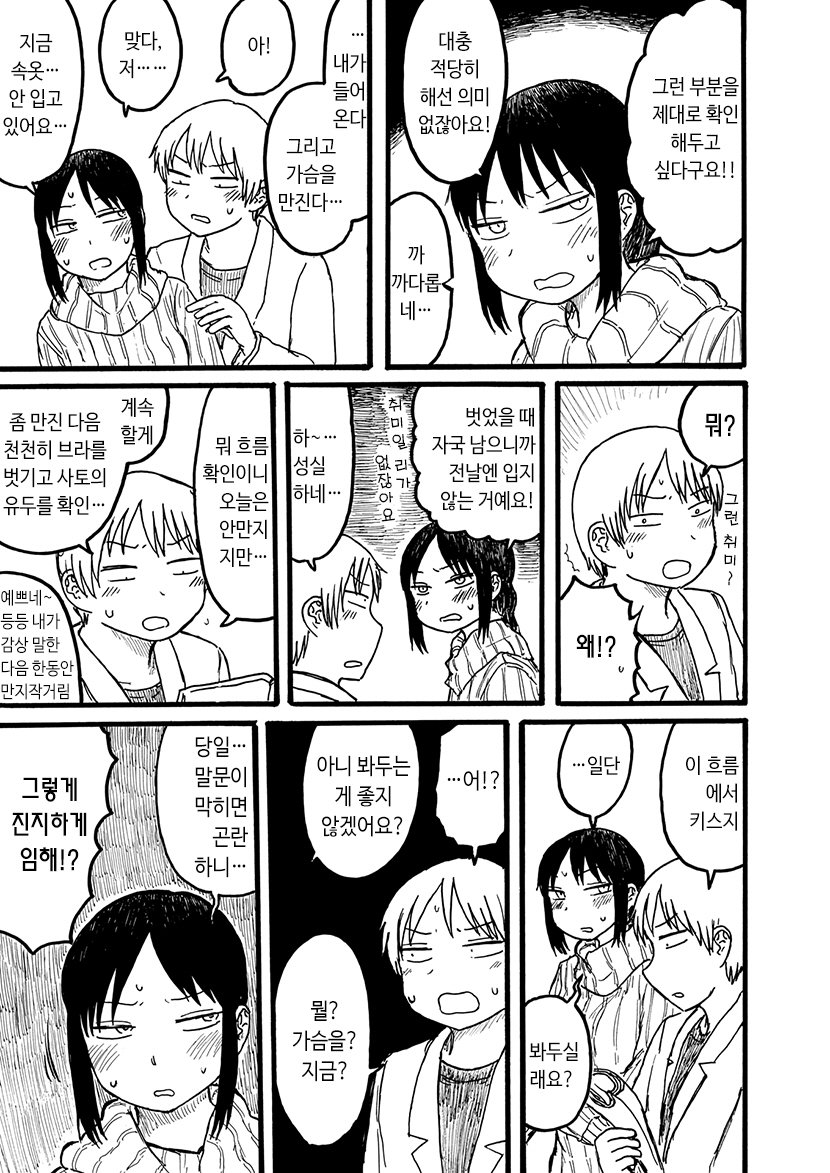 대학AV동아리 촬영 리허설 하는 manga_2.jpeg