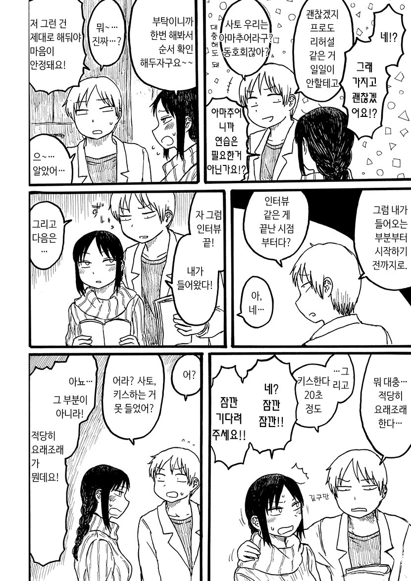 대학AV동아리 촬영 리허설 하는 manga_4.jpeg