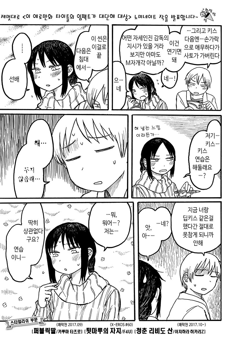 대학AV동아리 촬영 리허설 하는 manga_5.jpeg
