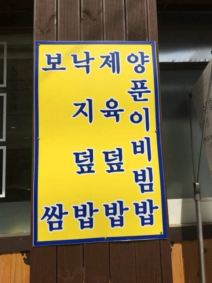 보면 분명 다른생각 하는 메뉴판.JPG_1.jpg