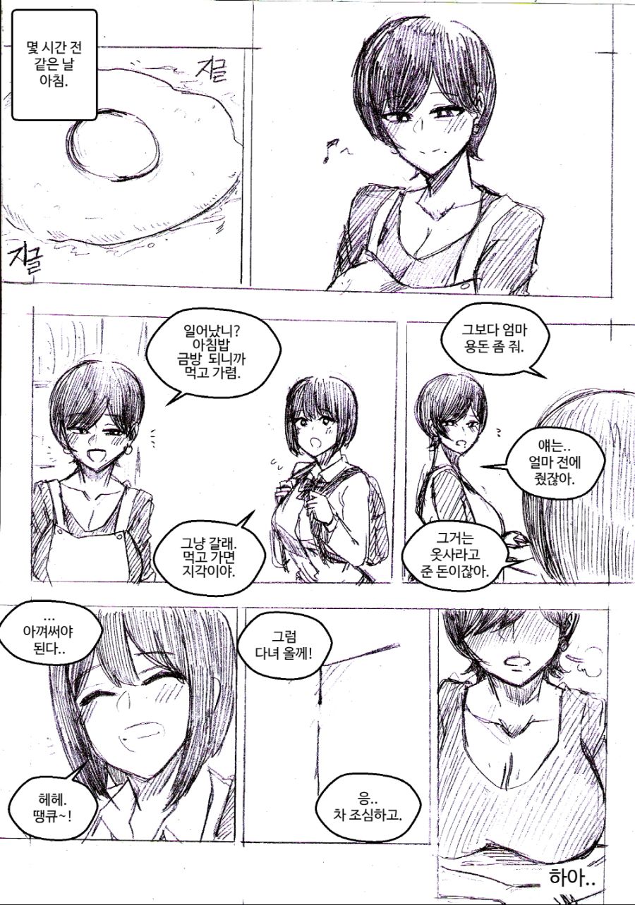 스트리머 이모 만화_2.jpg