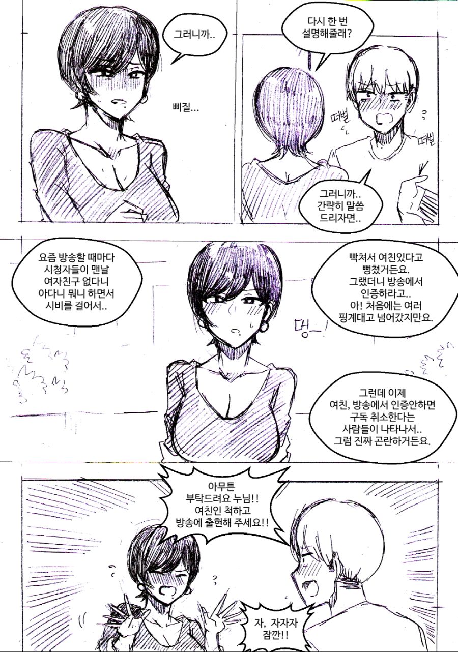 스트리머 이모 만화_6.jpg