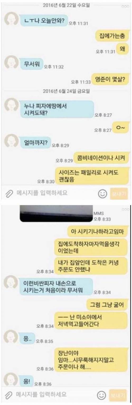 남동생과 나이차가 많이 나는 누나.jpg_1.jpg