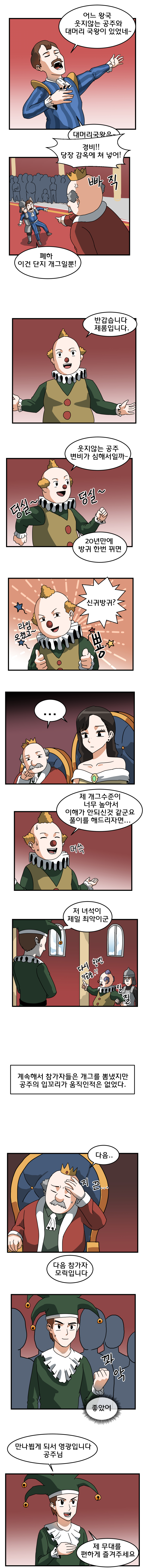 웃지 않는 공주님 만화_7.jpg