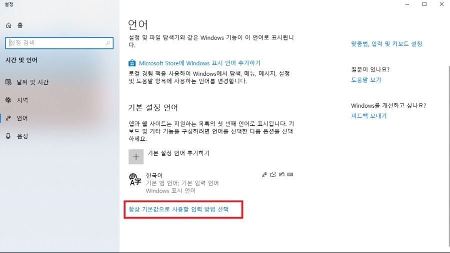 레데리 2 실행이후 알트+쉬프트키가 거슬릴때_2.png