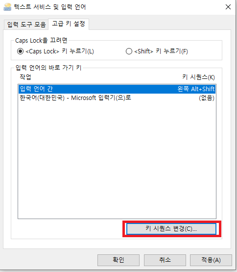 레데리 2 실행이후 알트+쉬프트키가 거슬릴때_4.png