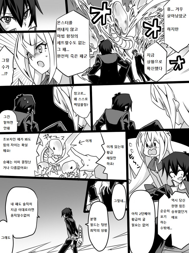 아가씨) 듀얼리스트는 싸이크론으로 거울의 힘을 자꾸 무효할려고 해 21~22_2.jpg