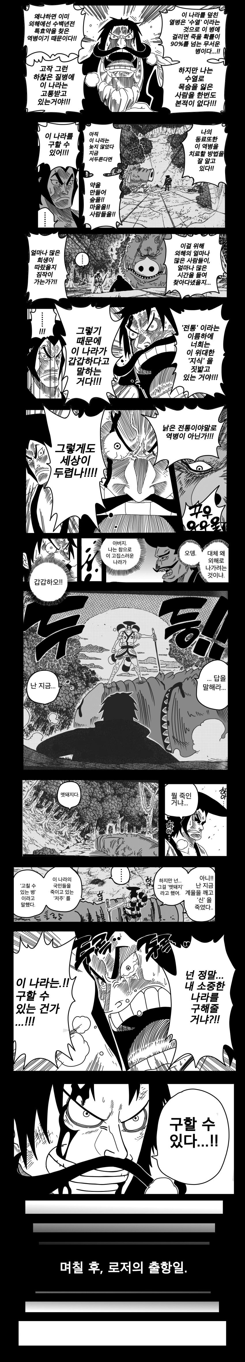 원피스) 오다가 그리려 했던 와노쿠니_3.png