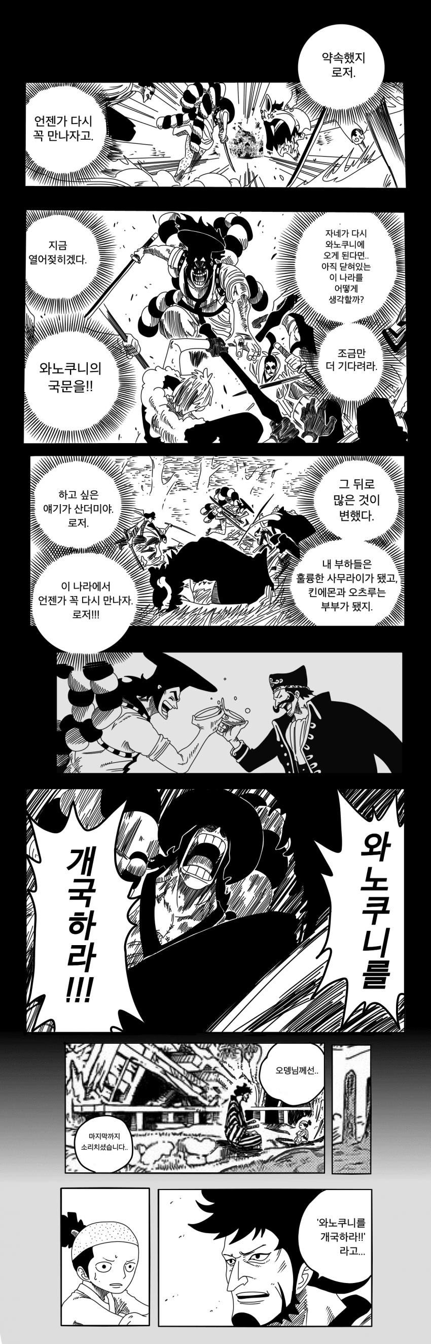 원피스) 오다가 그리려 했던 와노쿠니_7.png