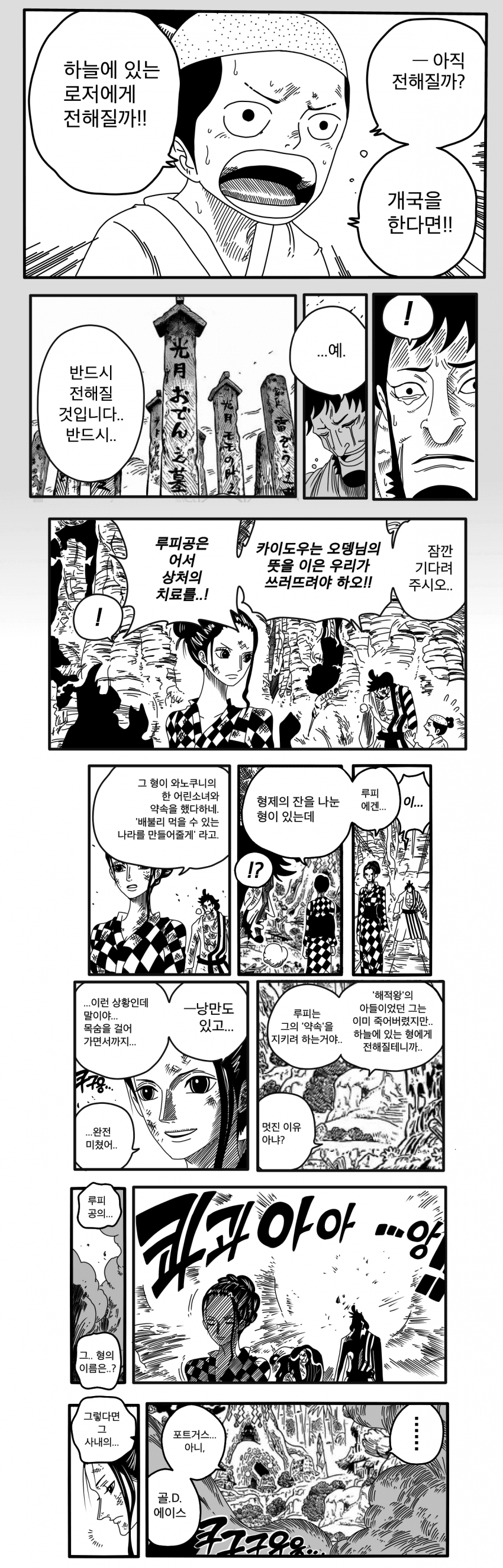 원피스) 오다가 그리려 했던 와노쿠니_8.png