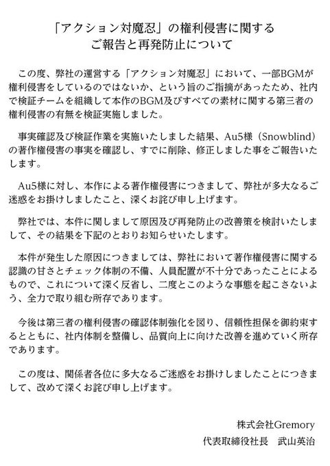 액션 대마인 BGM 무단사용에 대한 사과문_1.jpg