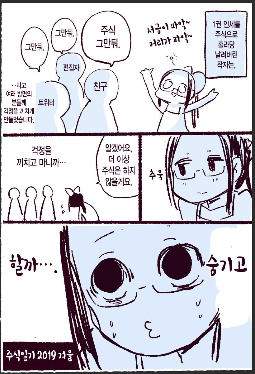 주식하는 일본인 만화가.jpg_1.jpeg