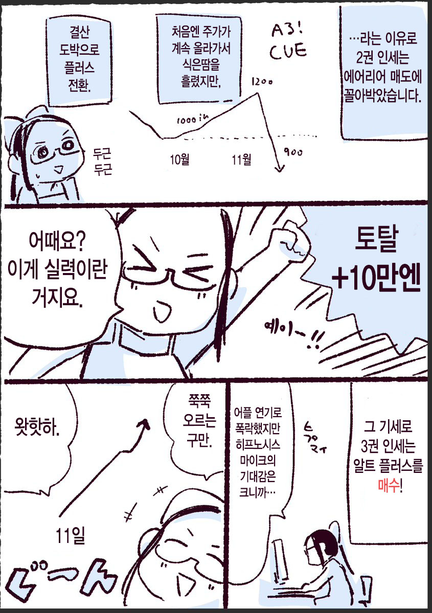 주식하는 일본인 만화가.jpg_2.jpeg