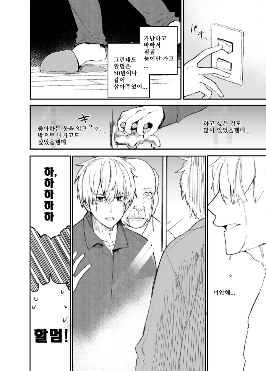 할아버지할머니 회춘 manhwa 근황_3.jpg